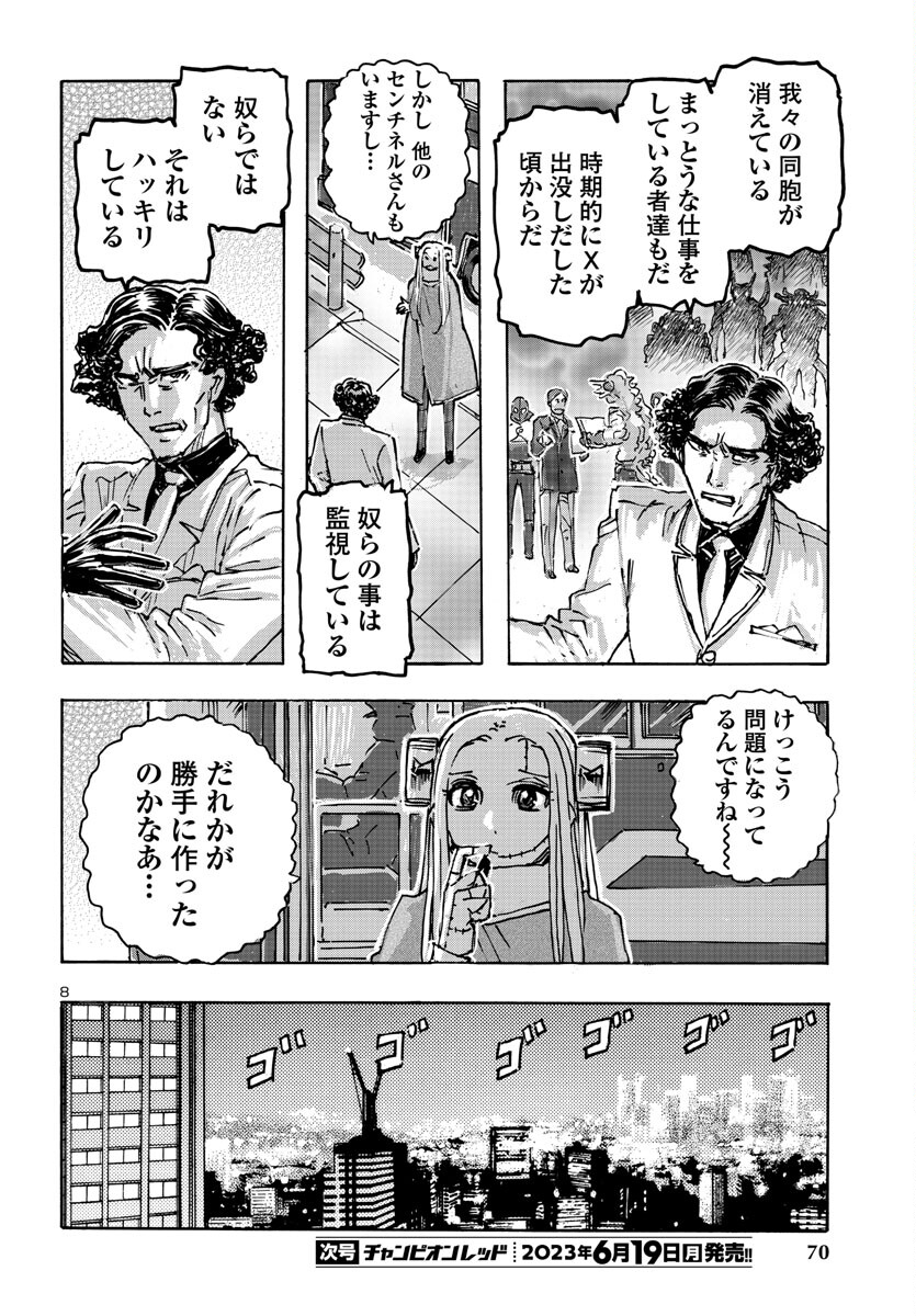 フランケン・ふらん Frantic 第50話 - Page 8