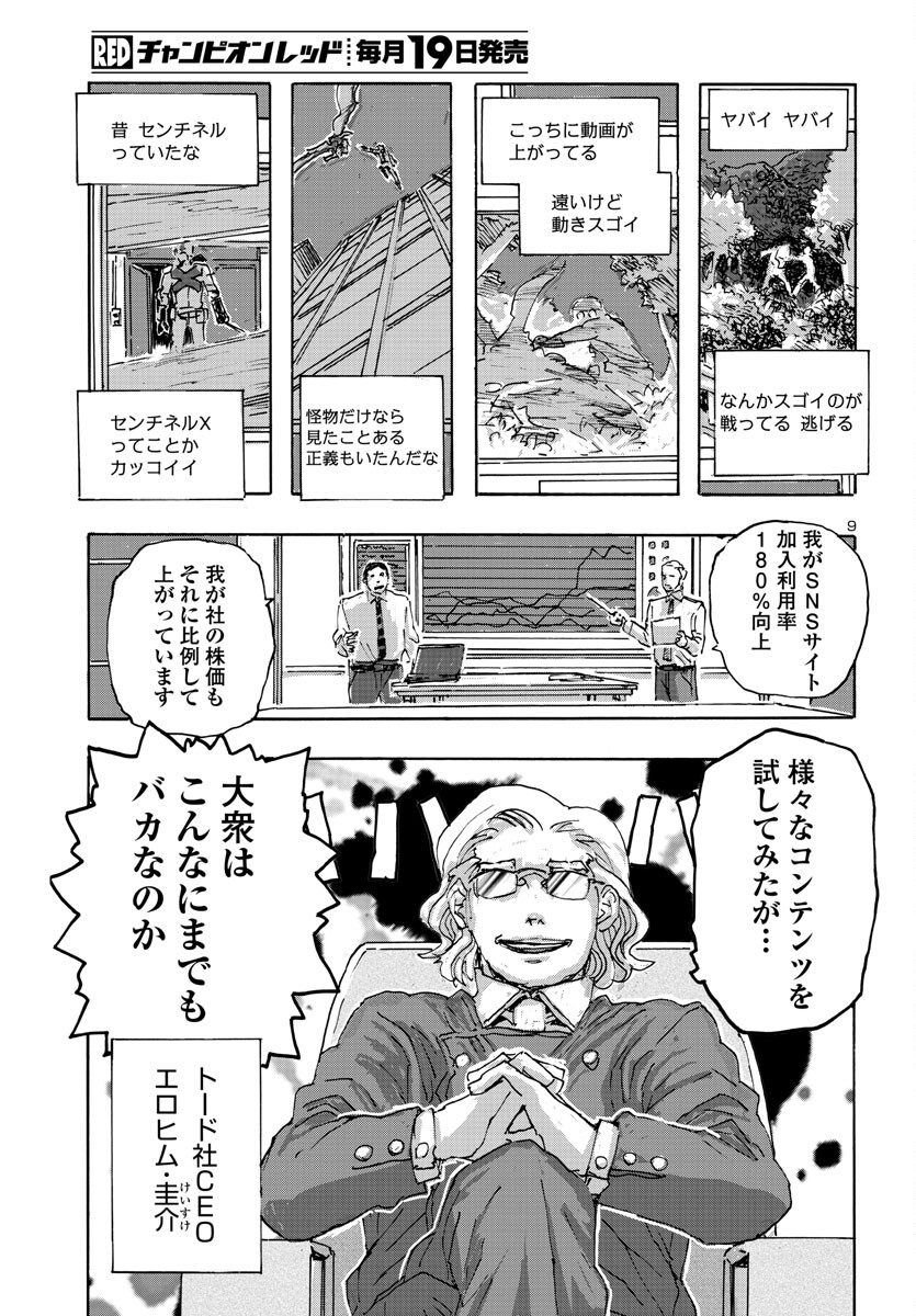 フランケン・ふらん Frantic 第50話 - Page 9