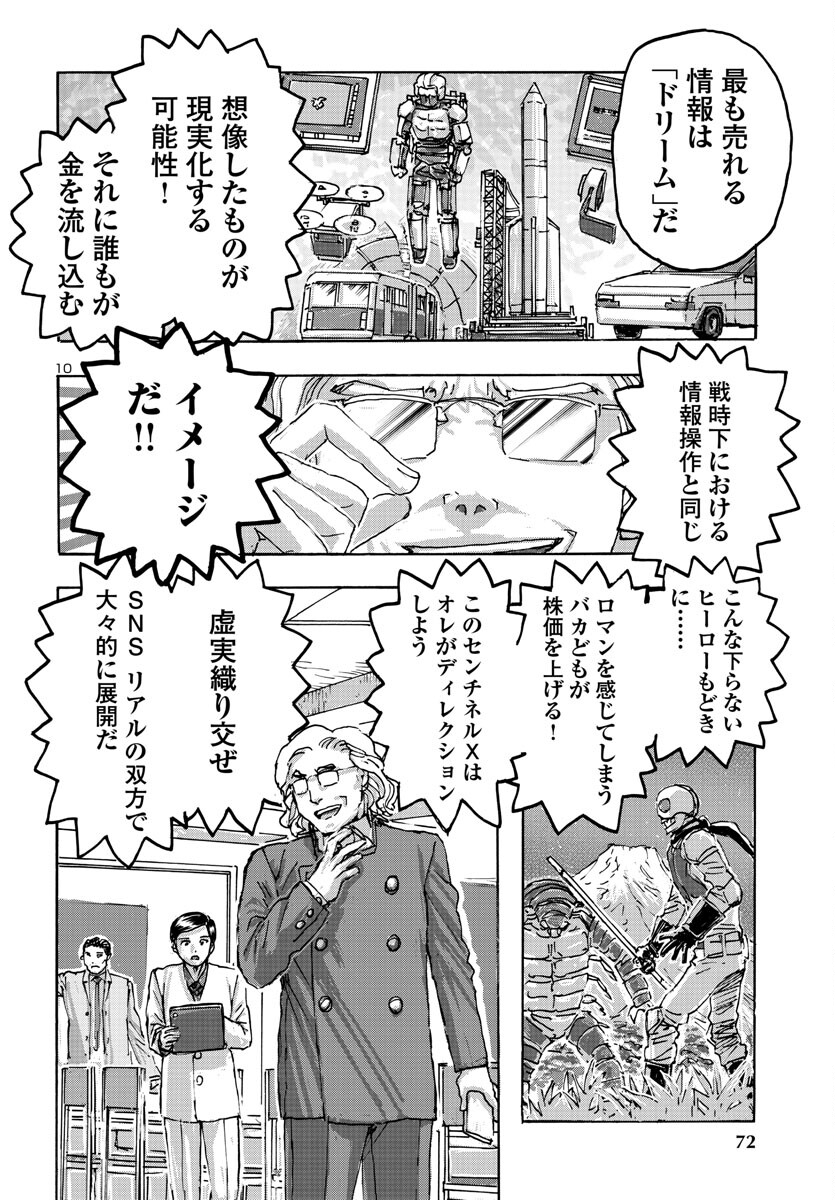 フランケン・ふらん Frantic 第50話 - Page 10