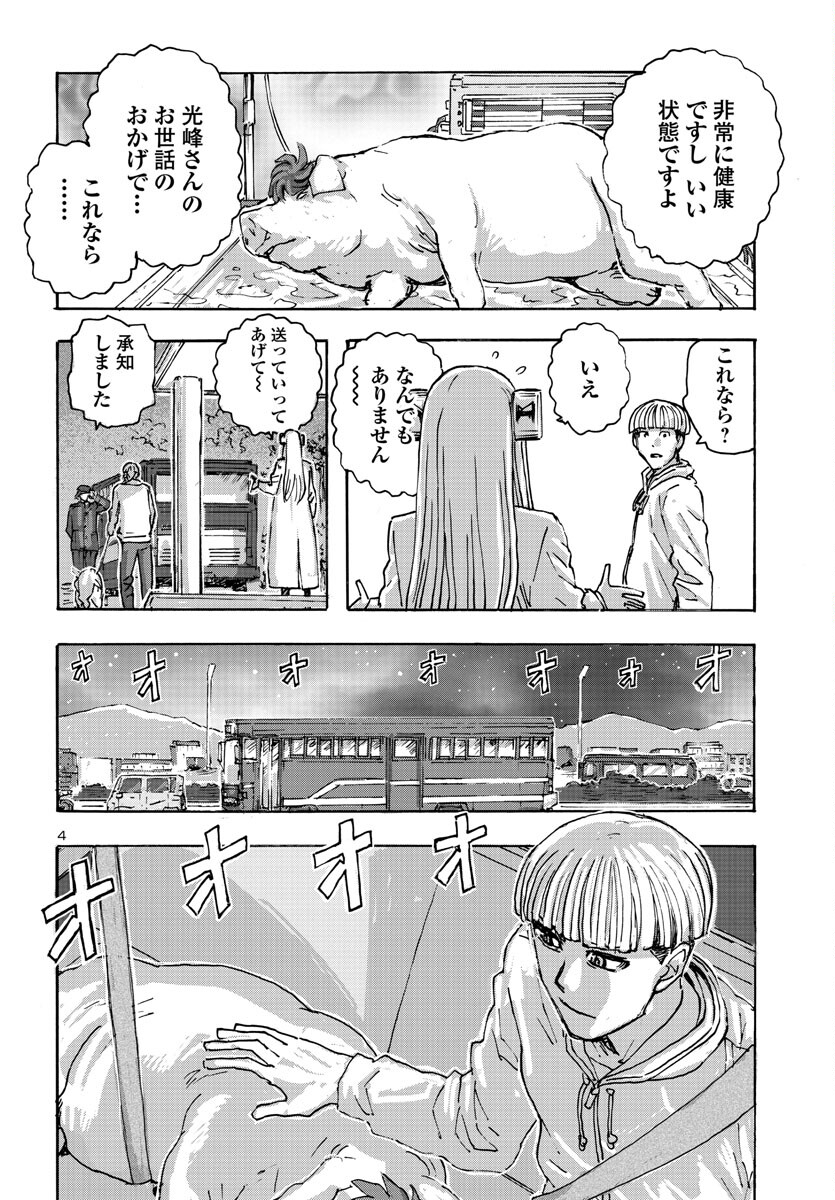 フランケン・ふらん Frantic 第51話 - Page 4