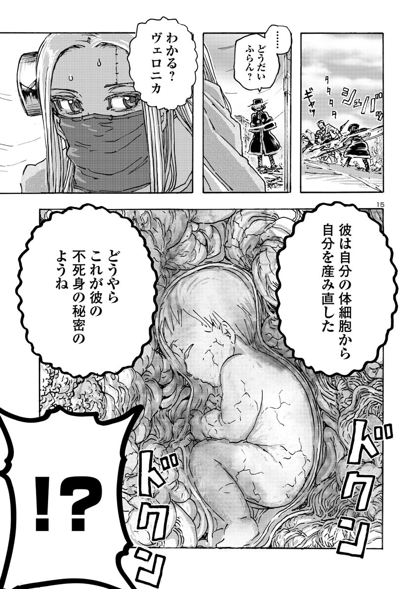 フランケン・ふらん Frantic 第52話 - Page 15