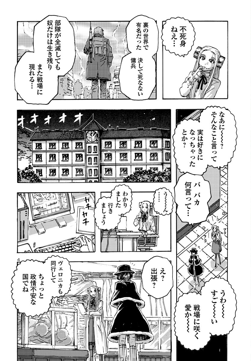 フランケン・ふらん Frantic 第52話 - Page 4