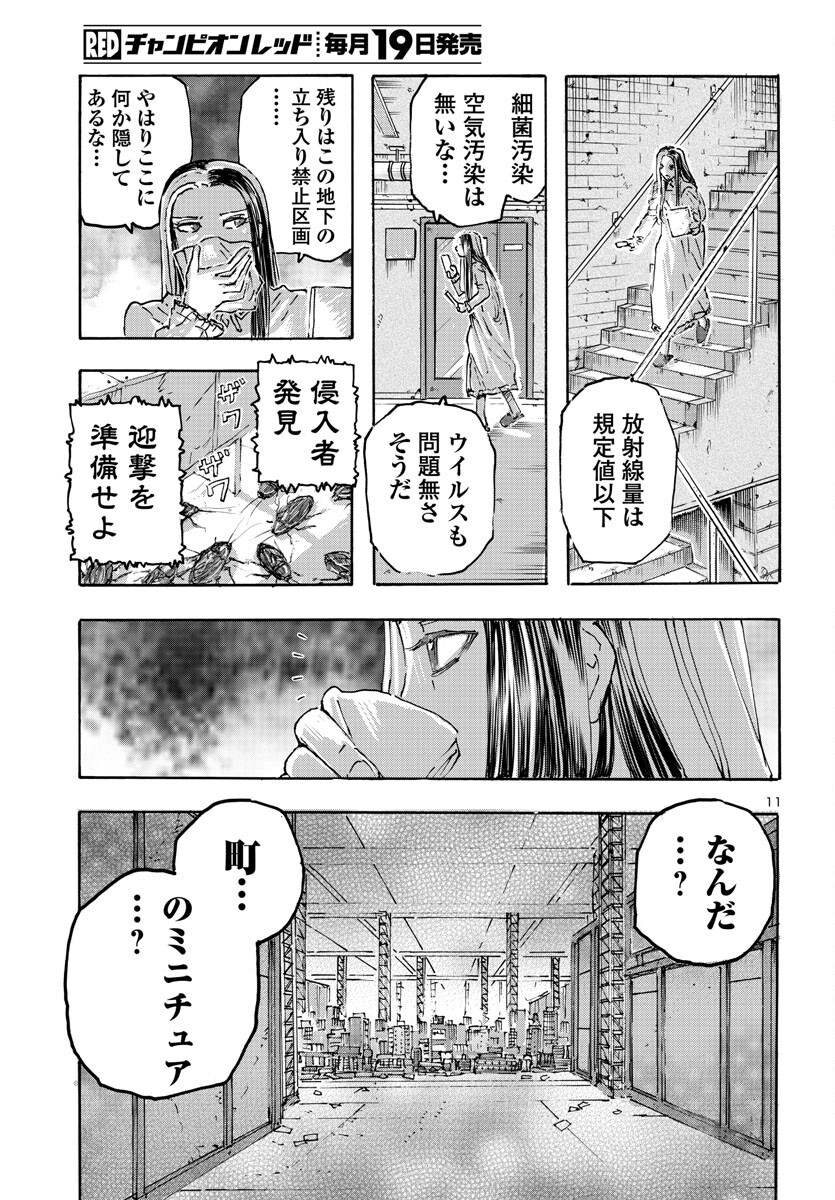 フランケン・ふらん Frantic 第53話 - Page 11