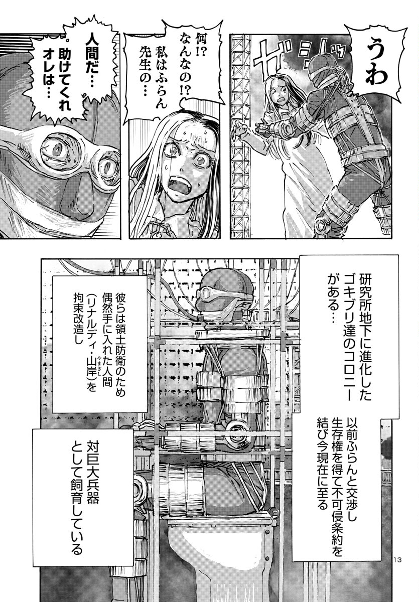 フランケン・ふらん Frantic 第53話 - Page 13
