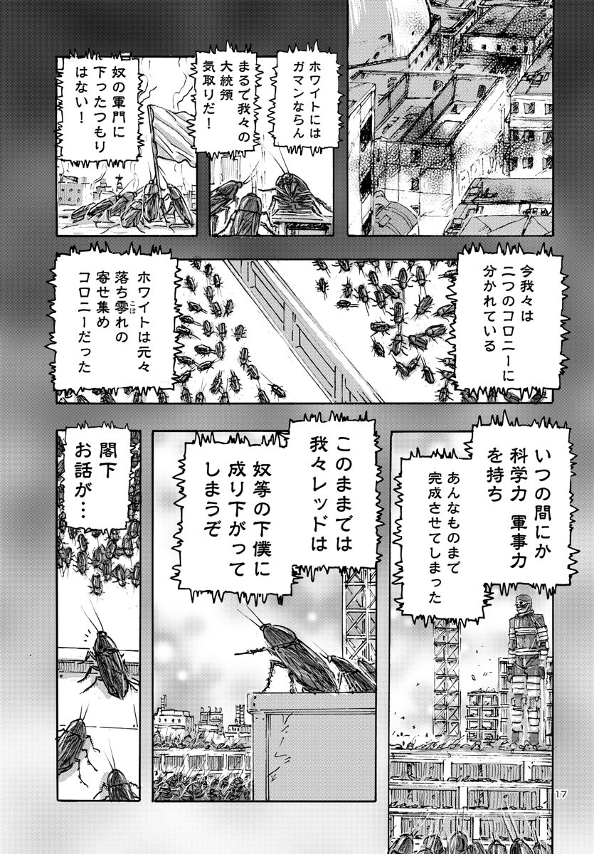 フランケン・ふらん Frantic 第53話 - Page 17