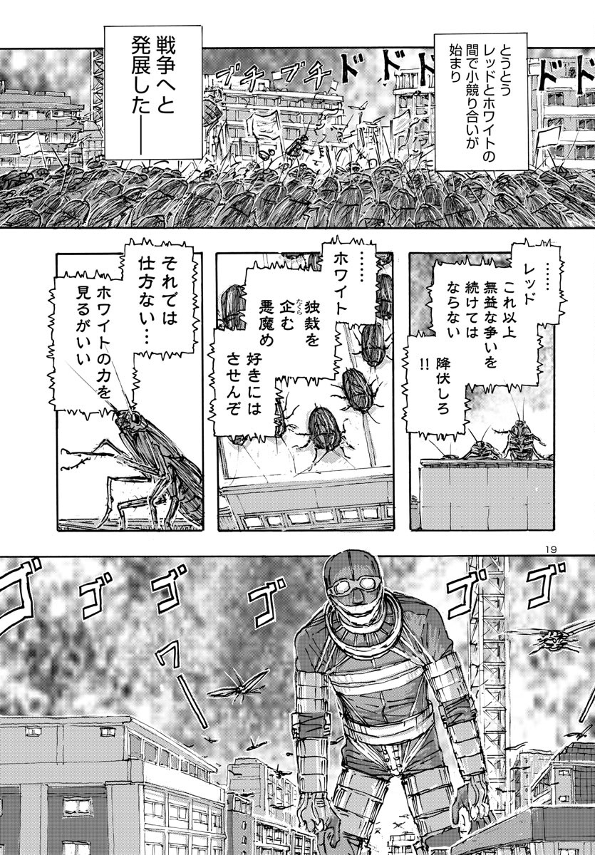 フランケン・ふらん Frantic 第53話 - Page 19