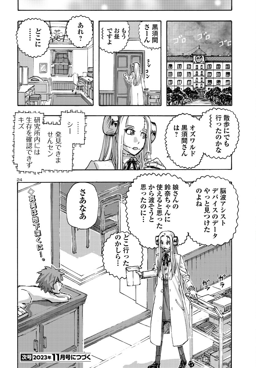 フランケン・ふらん Frantic 第53話 - Page 24