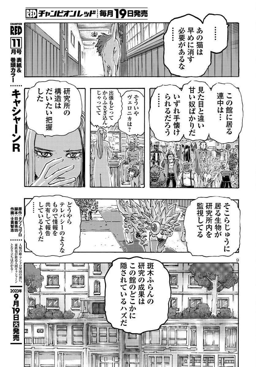 フランケン・ふらん Frantic 第53話 - Page 9