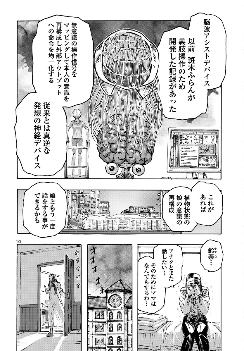 フランケン・ふらん Frantic 第53話 - Page 10