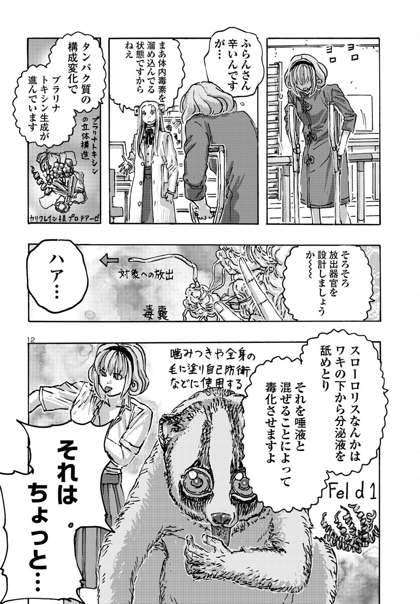 フランケン・ふらん Frantic 第54話 - Page 12