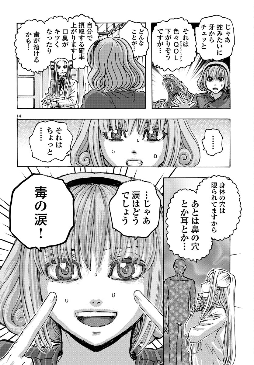 フランケン・ふらん Frantic 第54話 - Page 14