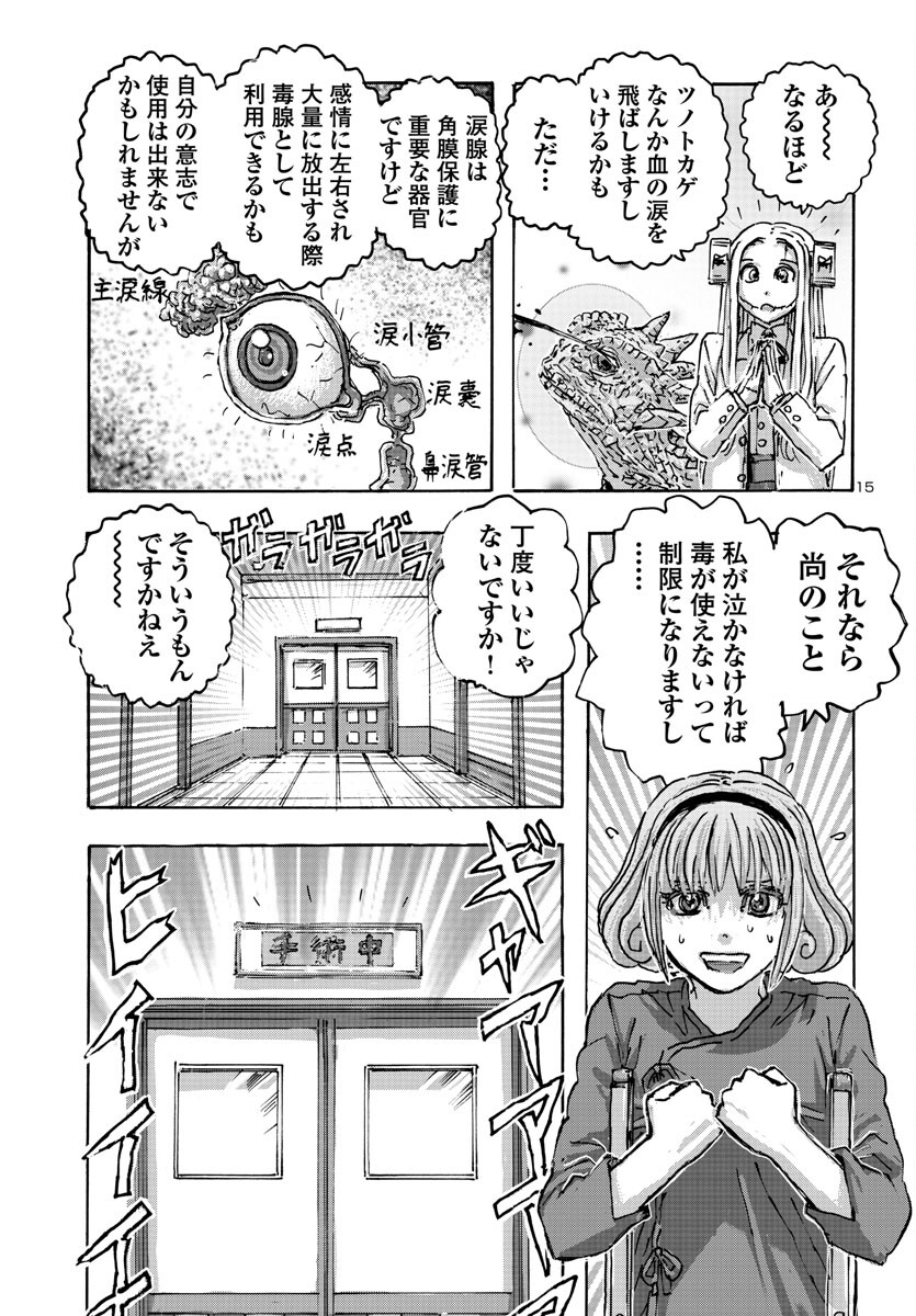 フランケン・ふらん Frantic 第54話 - Page 15