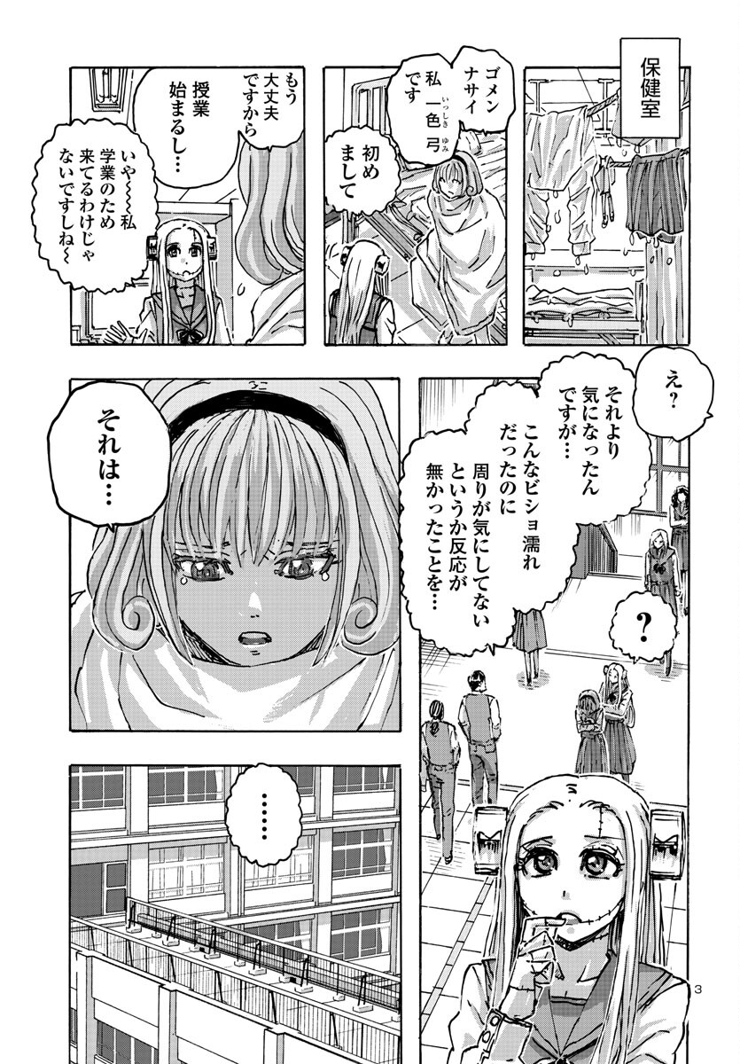 フランケン・ふらん Frantic 第54話 - Page 3