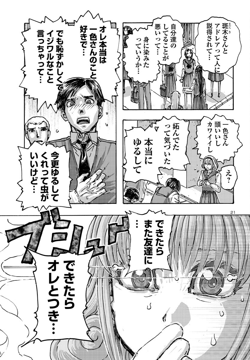 フランケン・ふらん Frantic 第54話 - Page 21