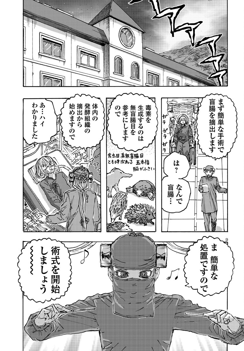 フランケン・ふらん Frantic 第54話 - Page 9