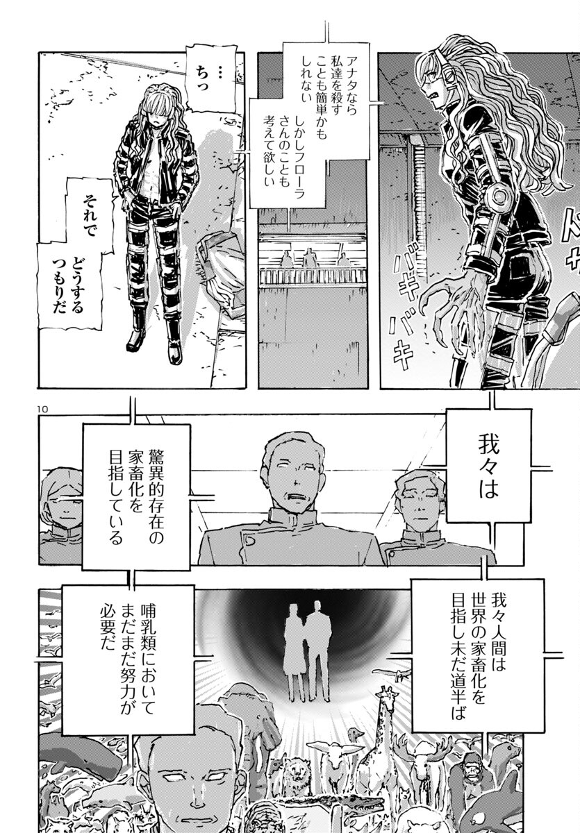 フランケン・ふらん Frantic 第55話 - Page 11