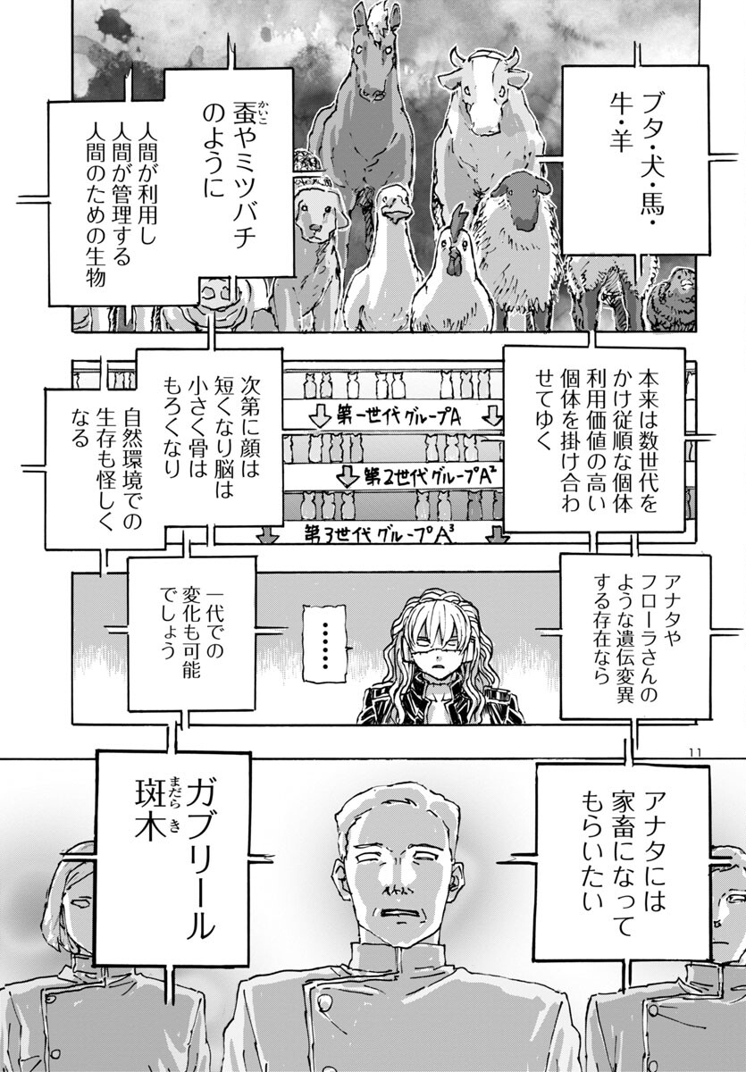 フランケン・ふらん Frantic 第55話 - Page 12
