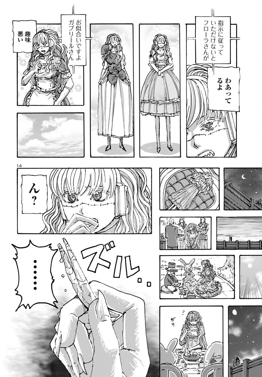 フランケン・ふらん Frantic 第55話 - Page 15