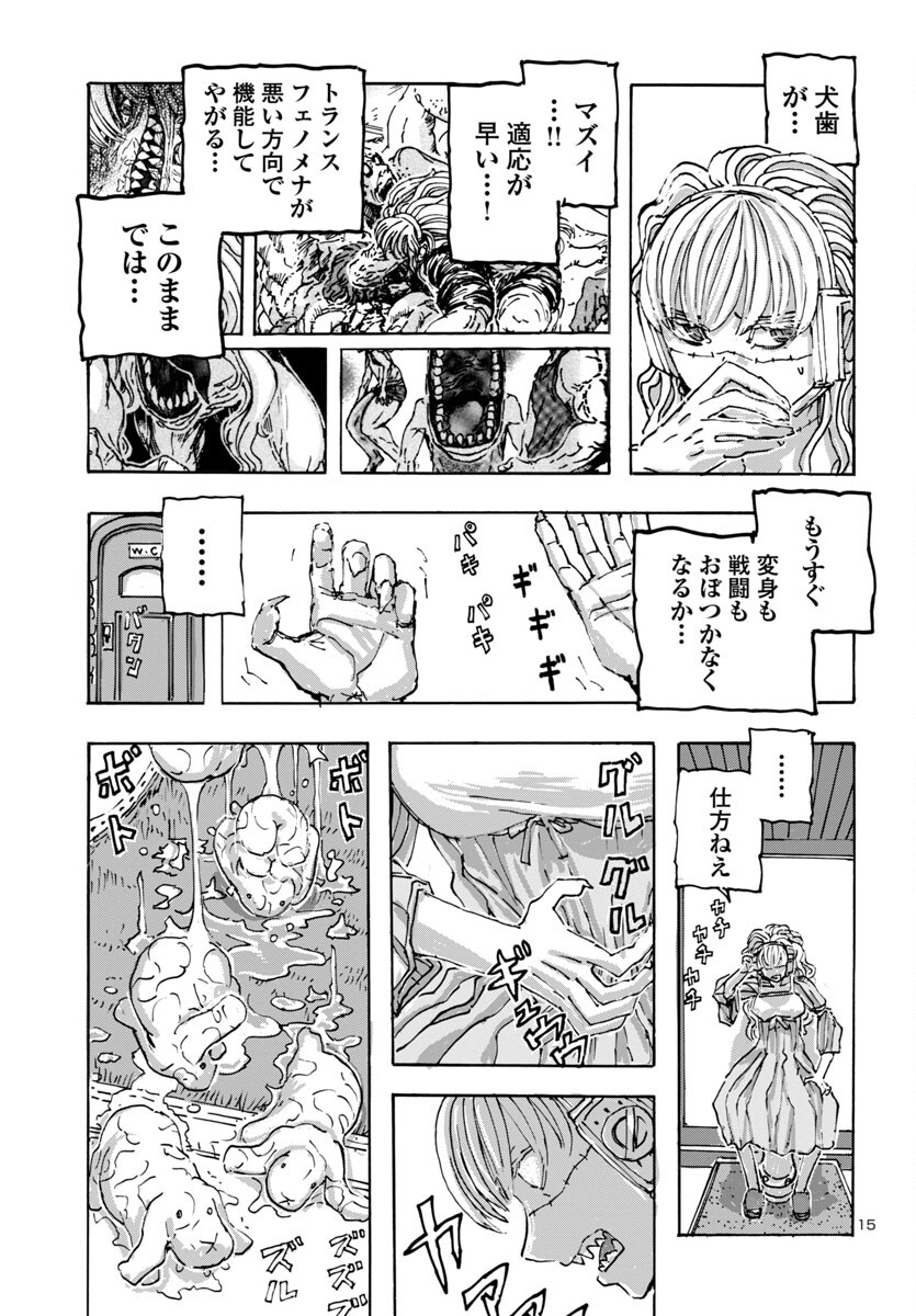 フランケン・ふらん Frantic 第55話 - Page 16