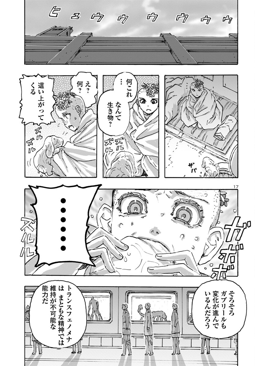 フランケン・ふらん Frantic 第55話 - Page 18