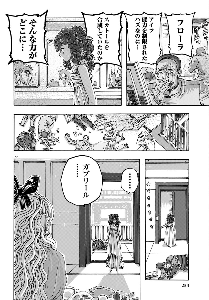フランケン・ふらん Frantic 第55話 - Page 23