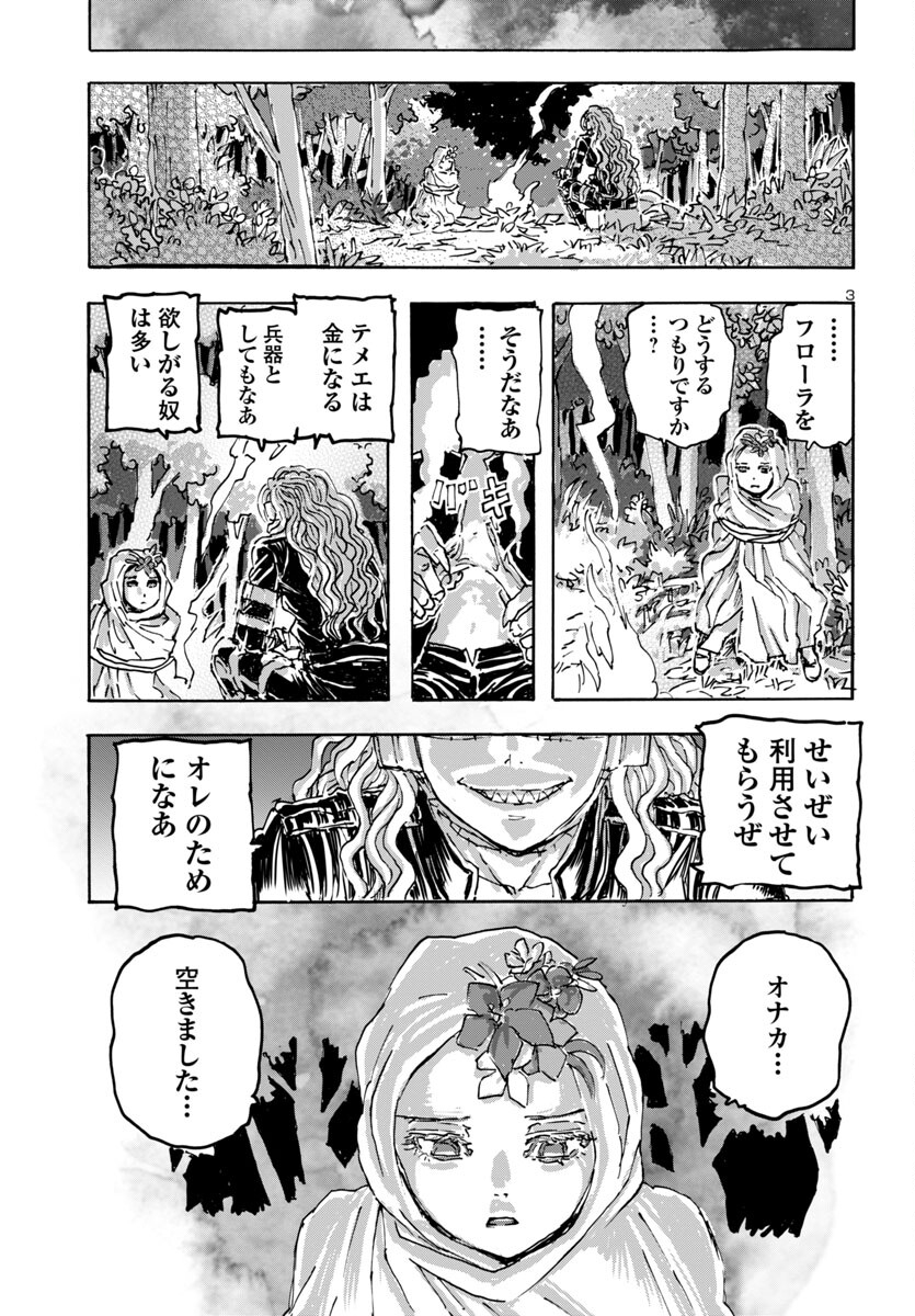 フランケン・ふらん Frantic 第55話 - Page 4