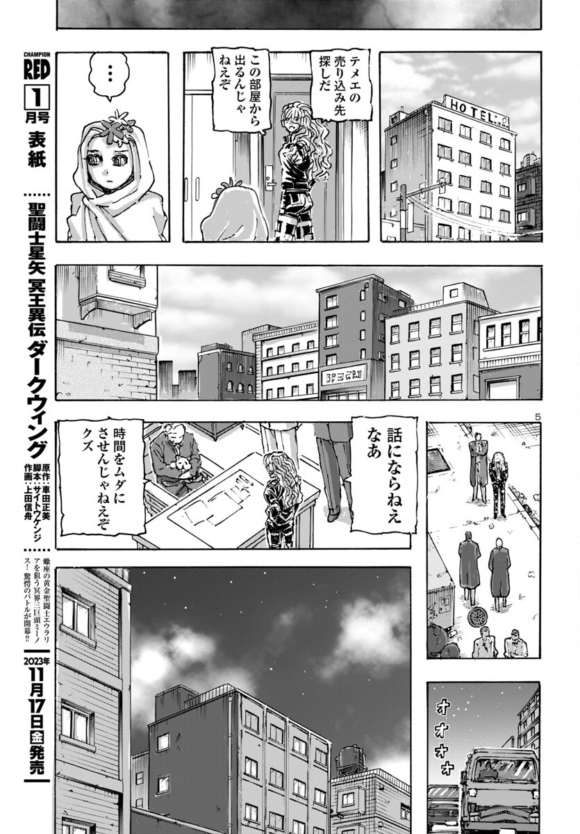 フランケン・ふらん Frantic 第55話 - Page 6