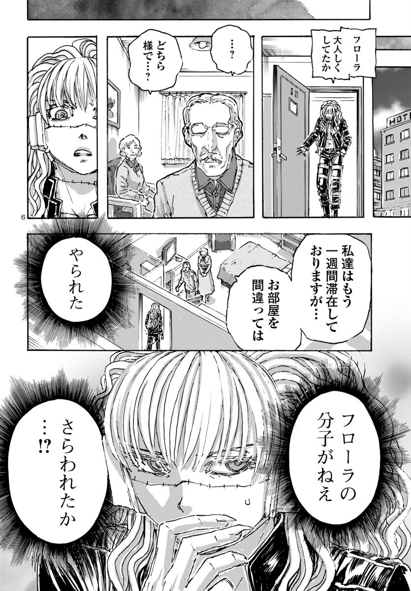 フランケン・ふらん Frantic 第55話 - Page 7