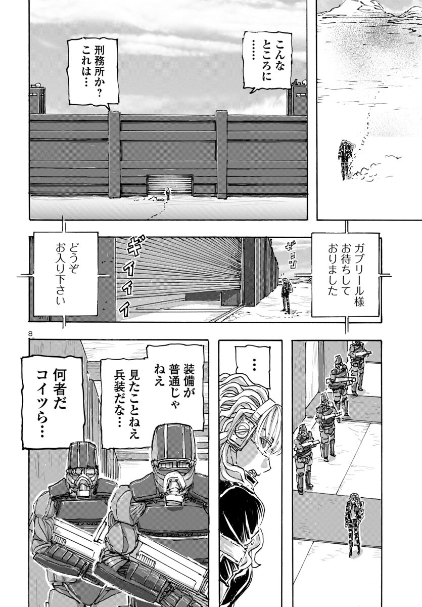 フランケン・ふらん Frantic 第55話 - Page 9
