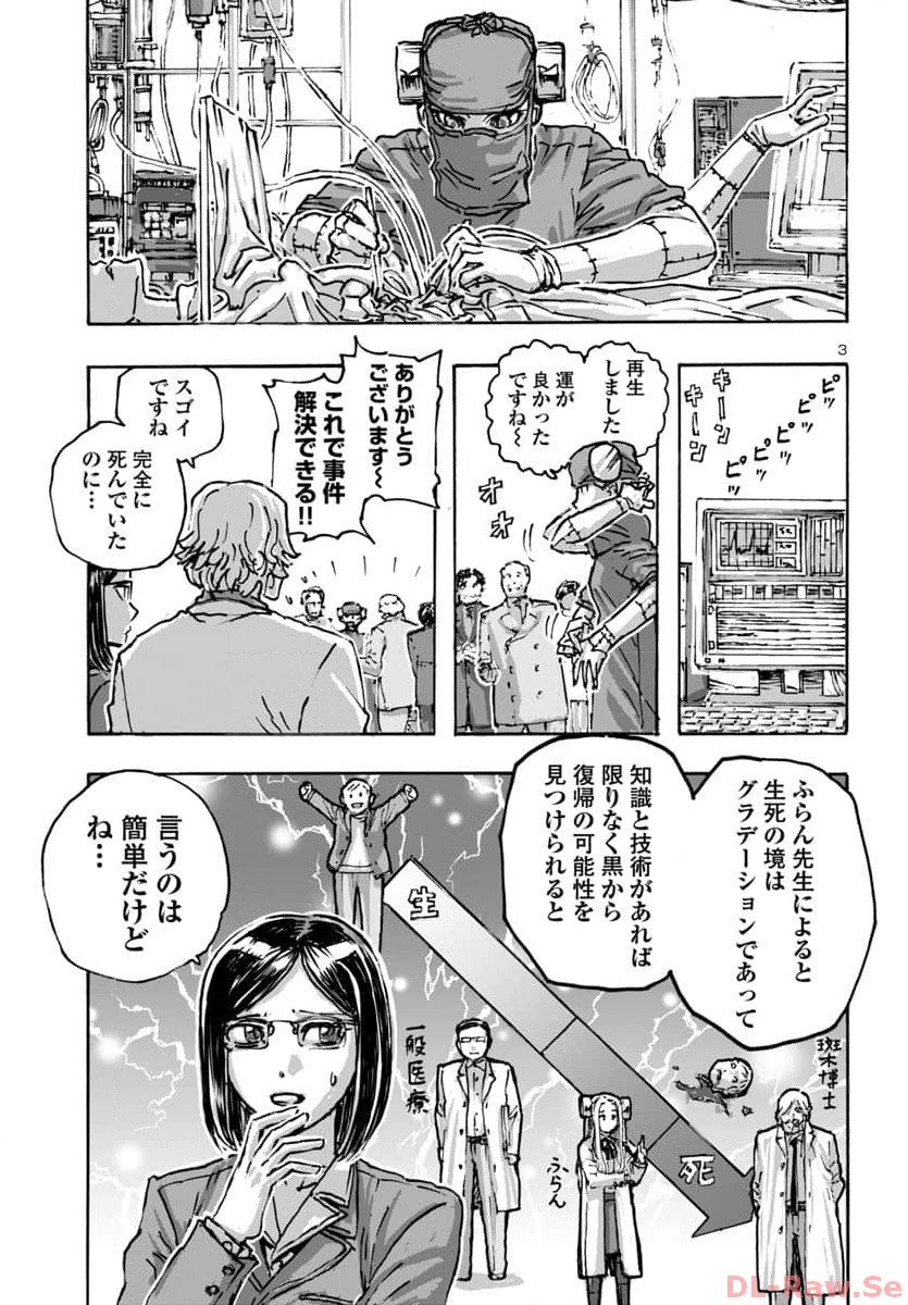 フランケン・ふらん Frantic 第56話 - Page 3