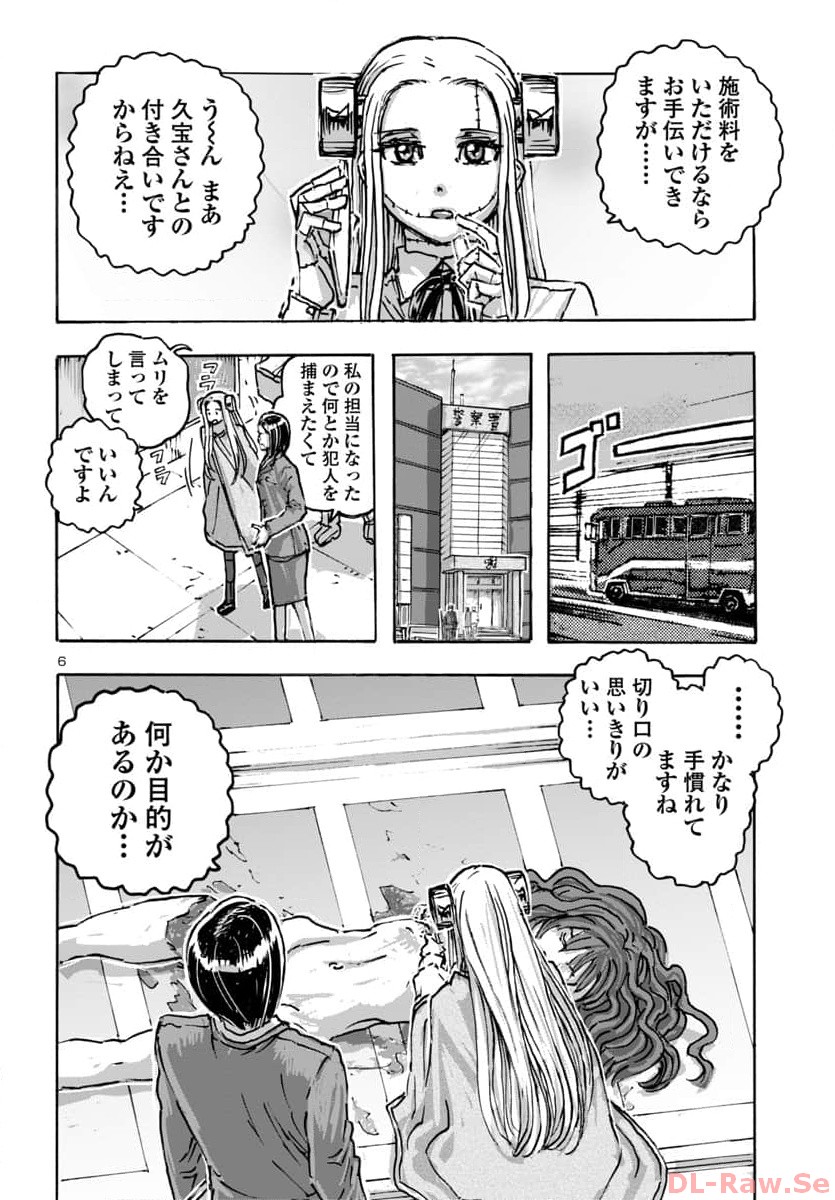 フランケン・ふらん Frantic 第56話 - Page 6