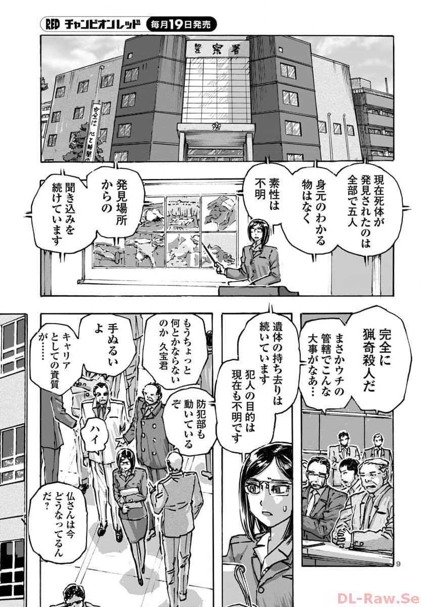 フランケン・ふらん Frantic 第56話 - Page 9