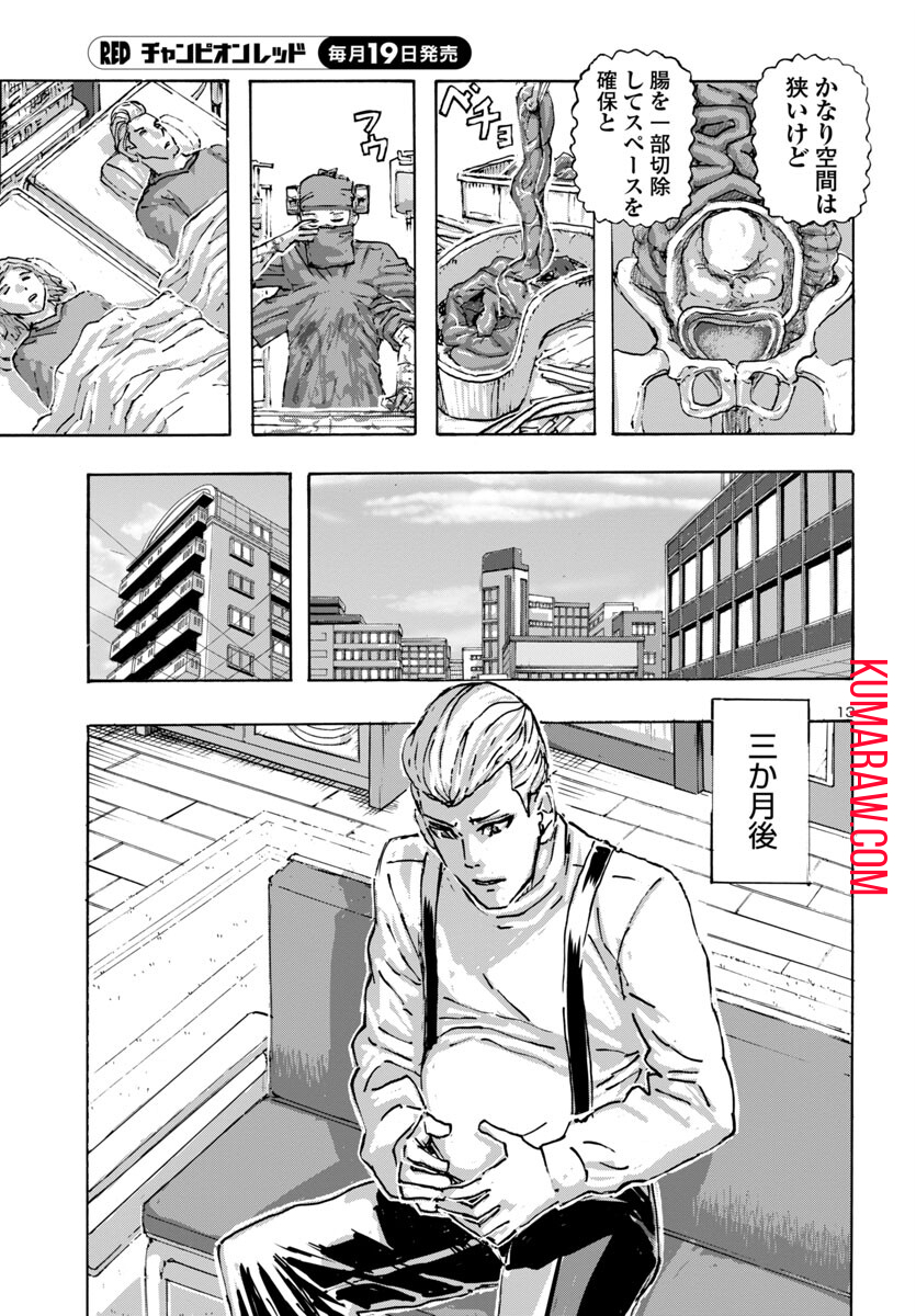 フランケン・ふらん Frantic 第57話 - Page 13