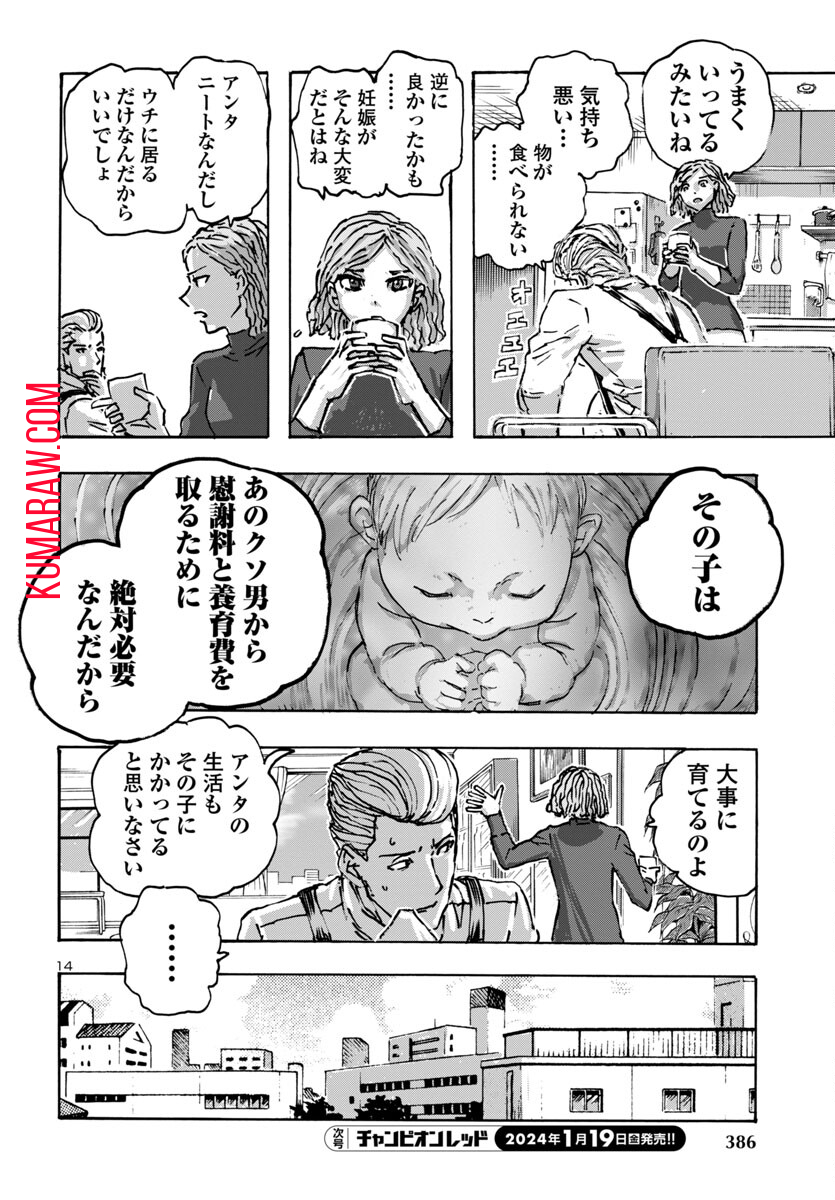 フランケン・ふらん Frantic 第57話 - Page 14