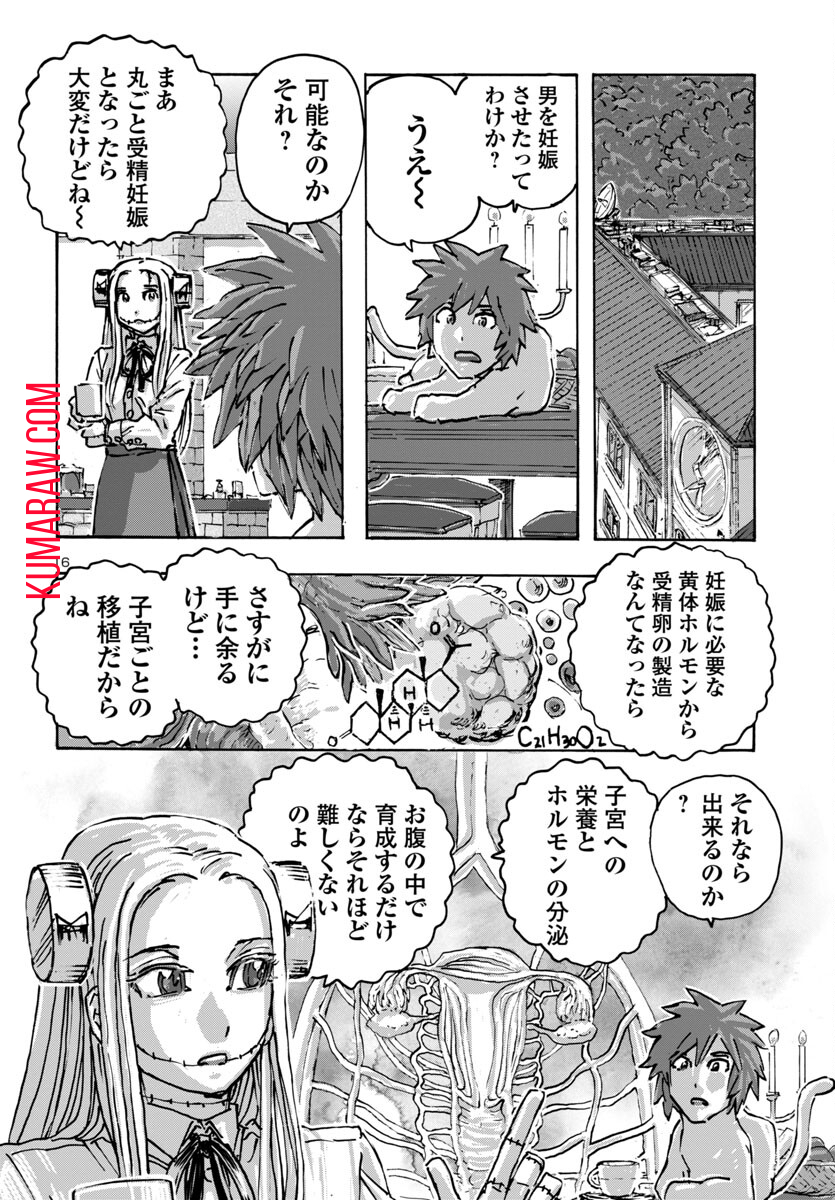 フランケン・ふらん Frantic 第57話 - Page 16
