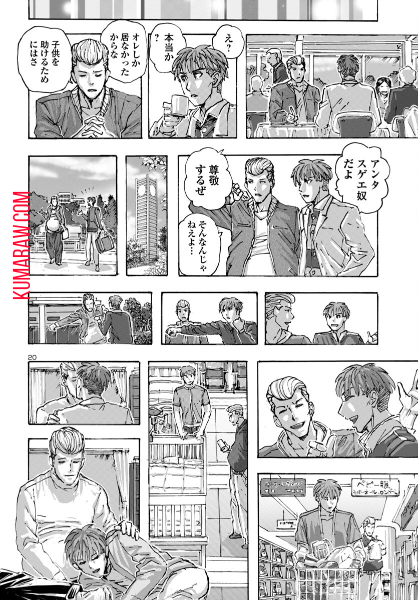 フランケン・ふらん Frantic 第57話 - Page 20
