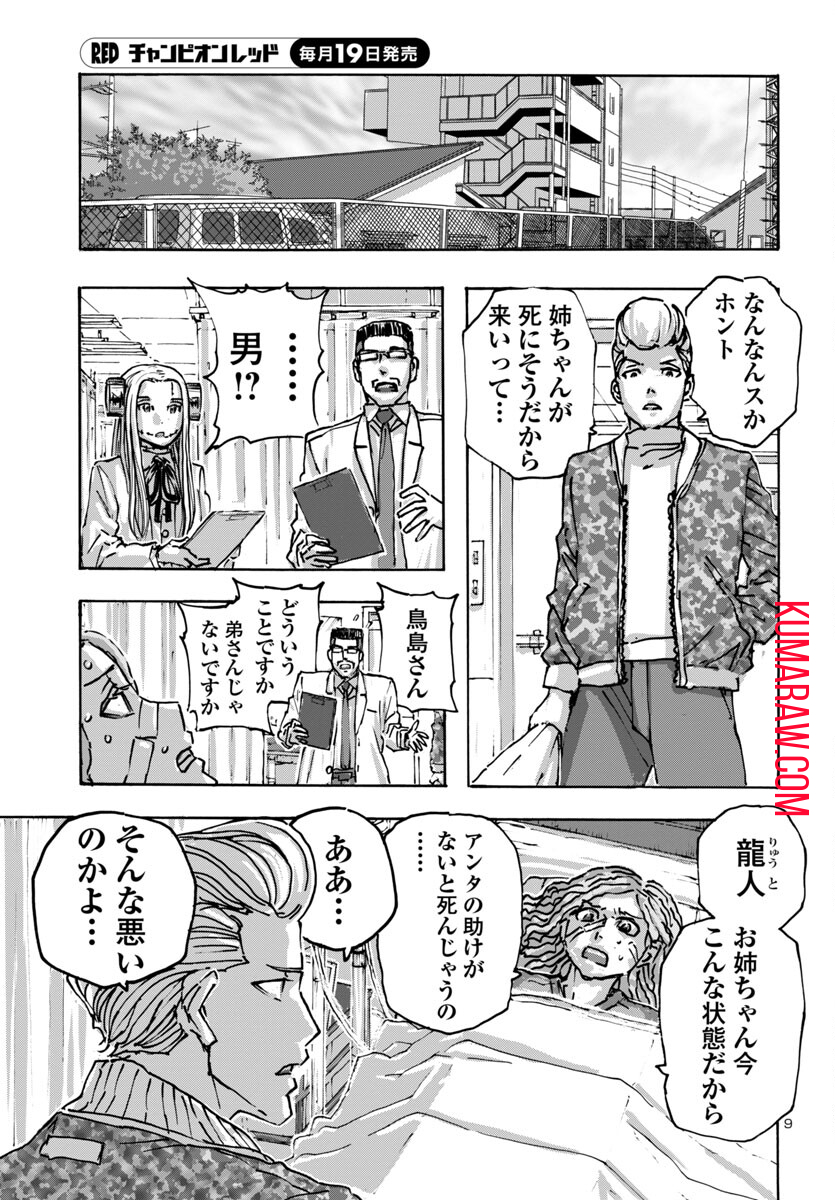 フランケン・ふらん Frantic 第57話 - Page 9