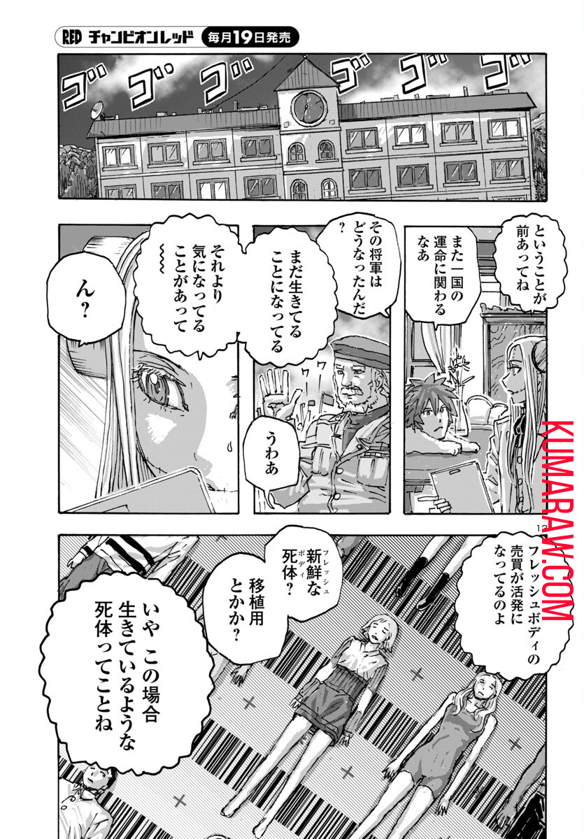 フランケン・ふらん Frantic 第58話 - Page 13