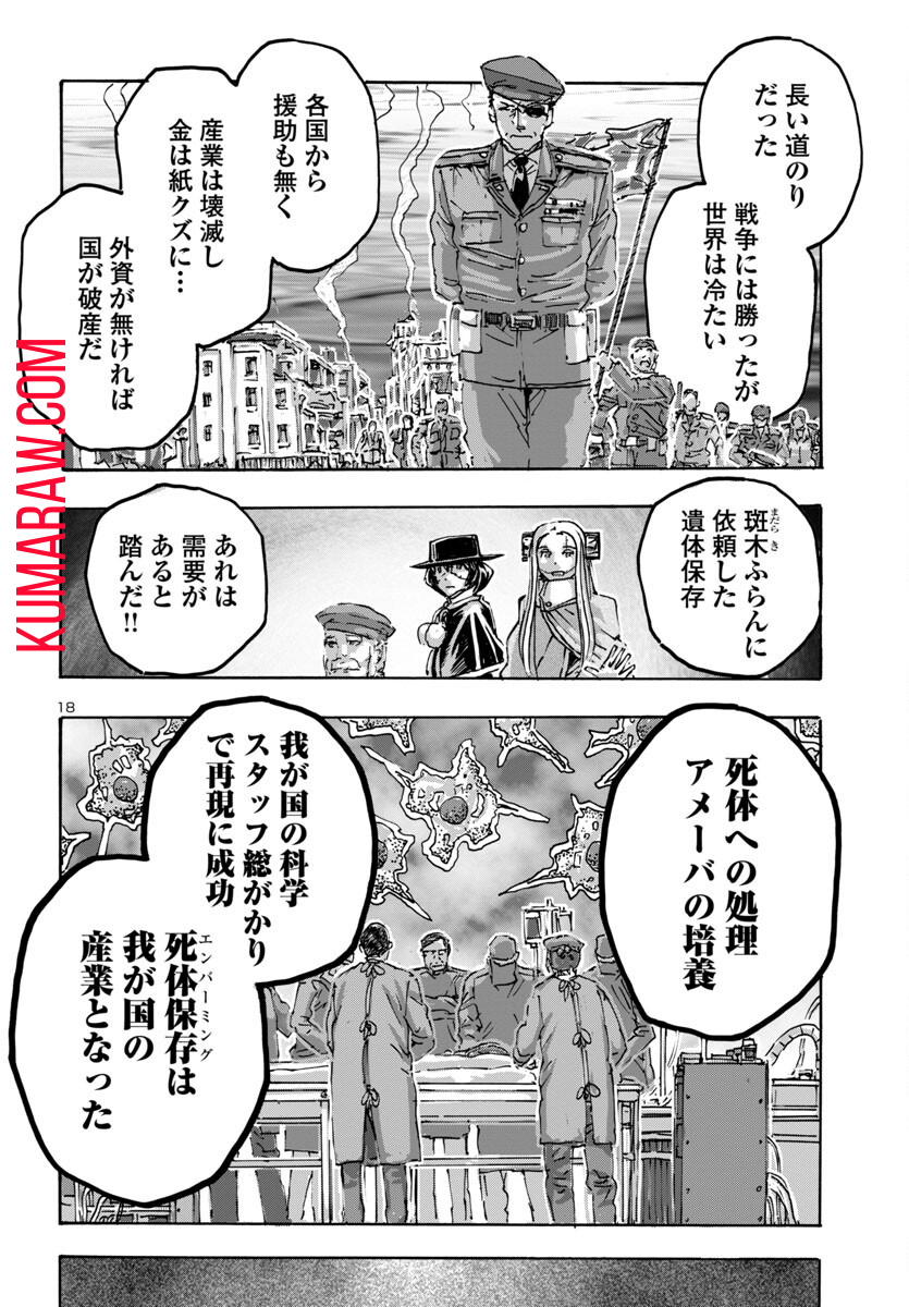 フランケン・ふらん Frantic 第58話 - Page 18