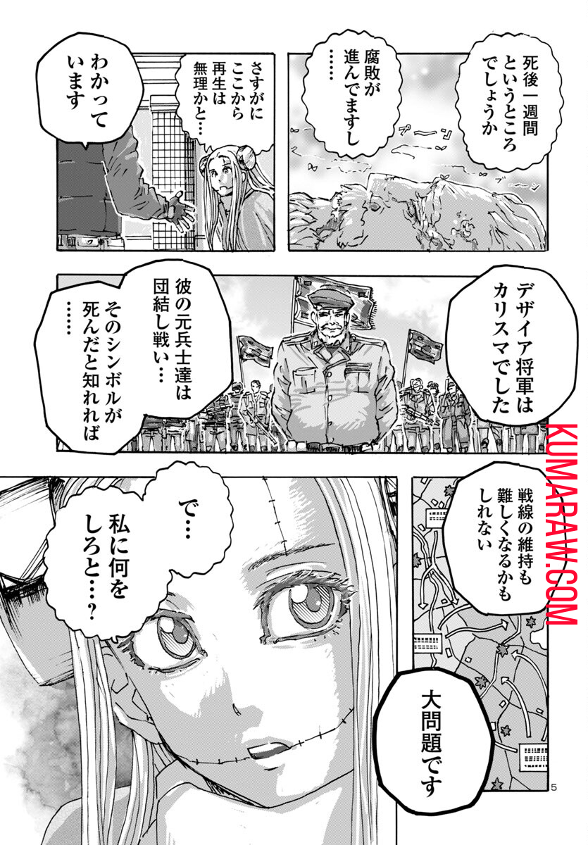 フランケン・ふらん Frantic 第58話 - Page 5