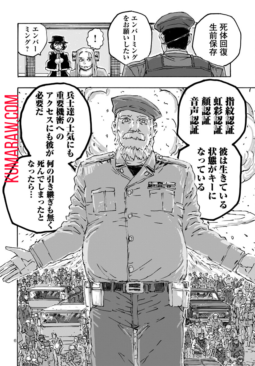 フランケン・ふらん Frantic 第58話 - Page 6