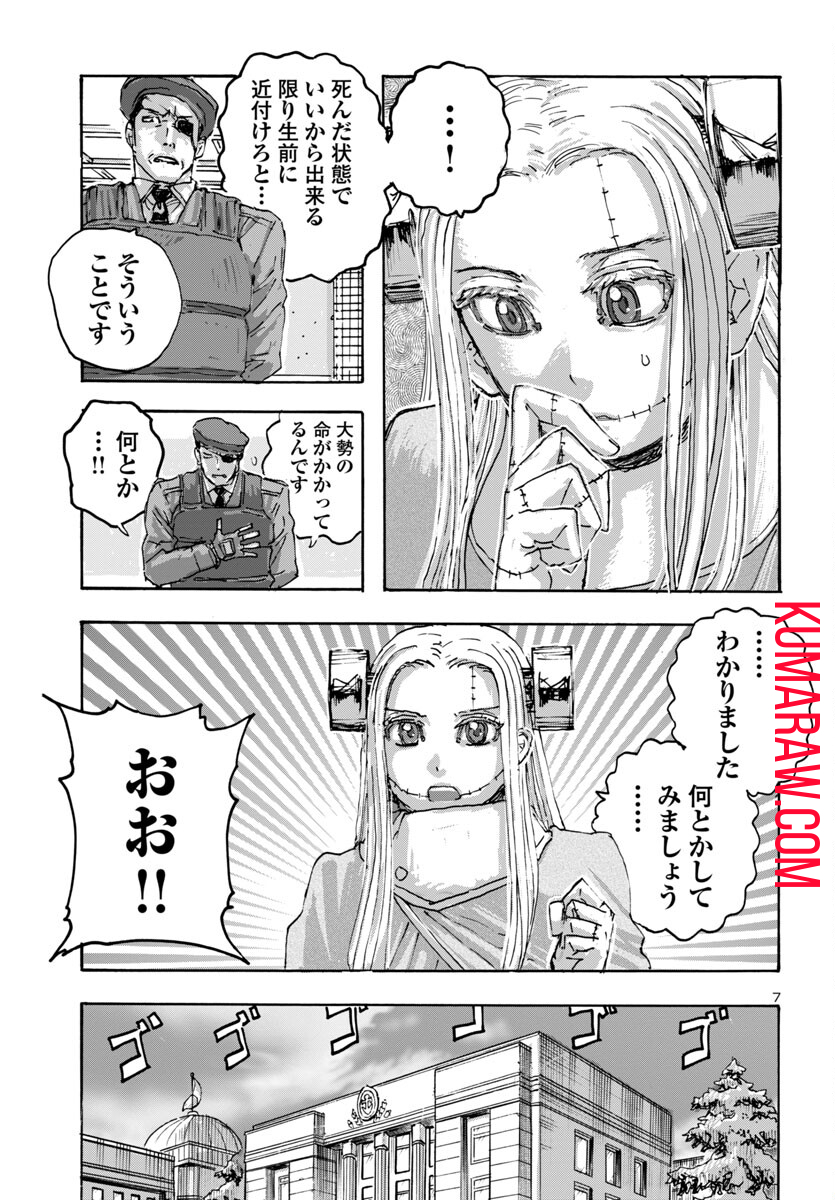 フランケン・ふらん Frantic 第58話 - Page 7