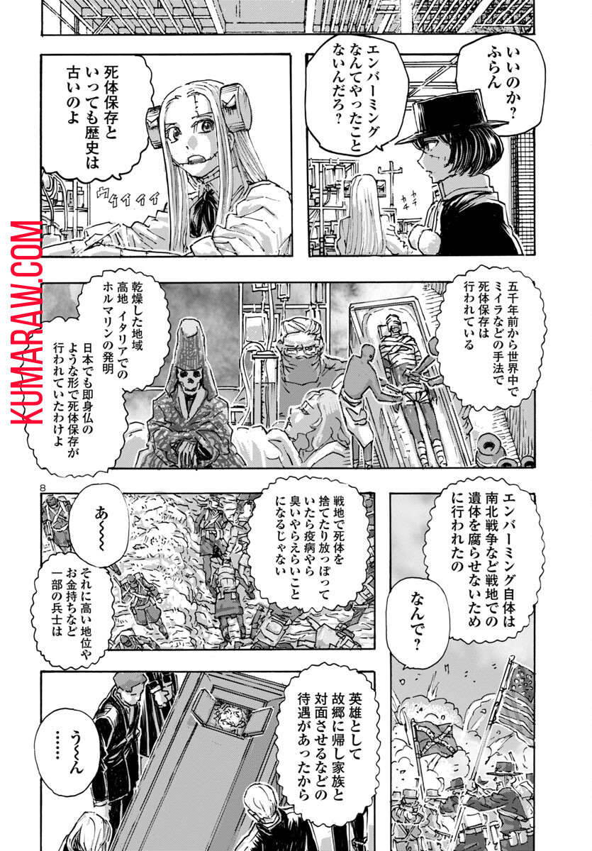 フランケン・ふらん Frantic 第58話 - Page 8