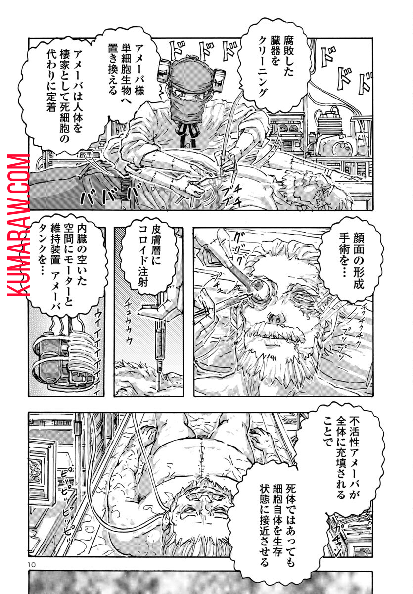 フランケン・ふらん Frantic 第58話 - Page 10