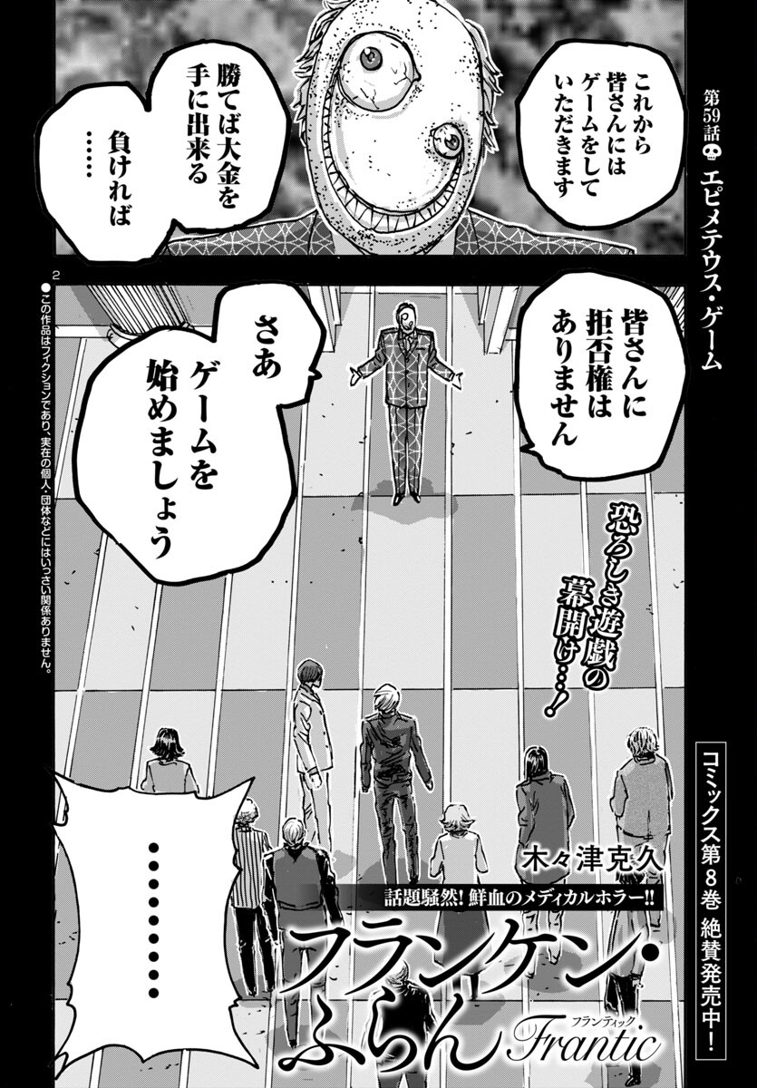 フランケン・ふらん Frantic 第59話 - Page 2