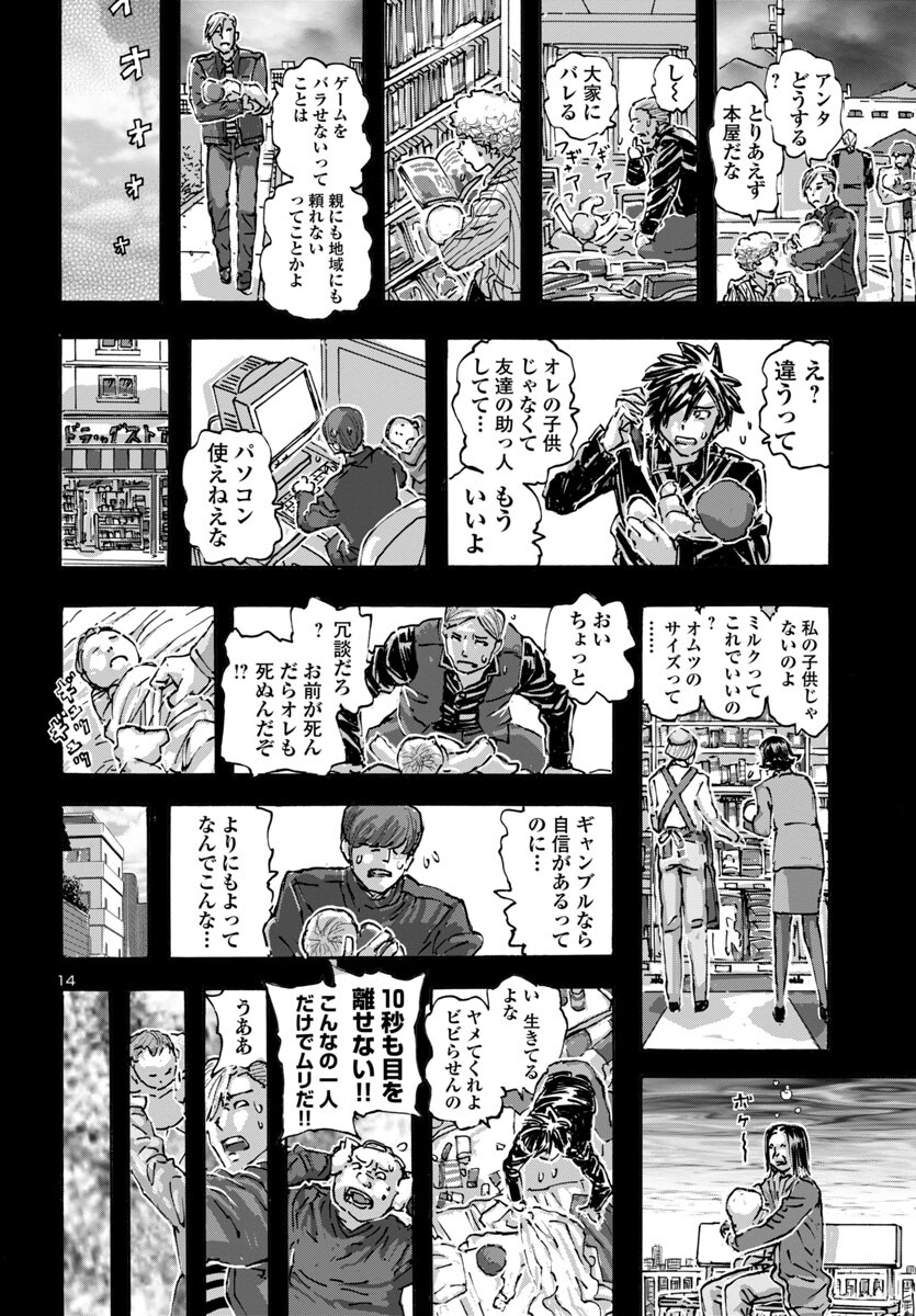 フランケン・ふらん Frantic 第59話 - Page 14