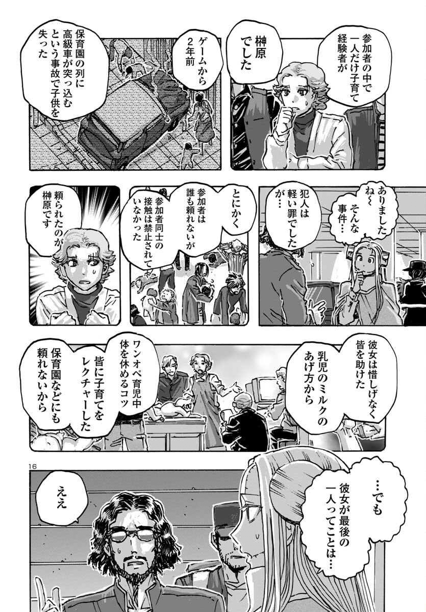 フランケン・ふらん Frantic 第59話 - Page 16