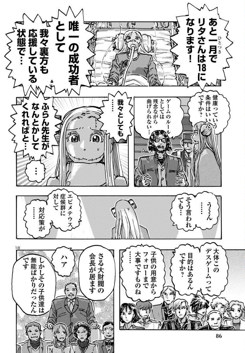 フランケン・ふらん Frantic 第59話 - Page 18