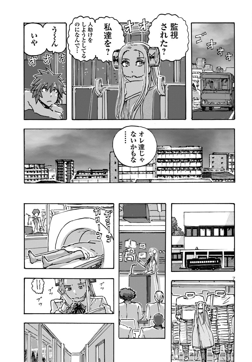 フランケン・ふらん Frantic 第59話 - Page 7