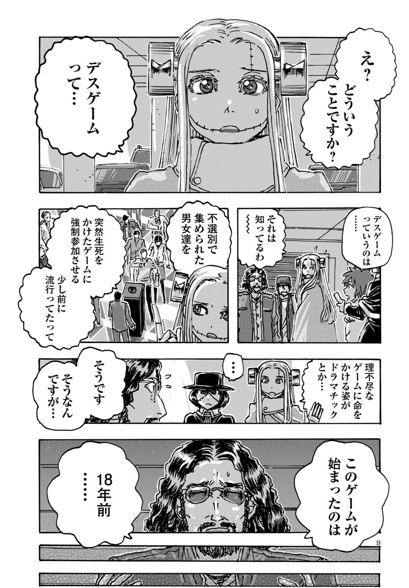 フランケン・ふらん Frantic 第59話 - Page 9